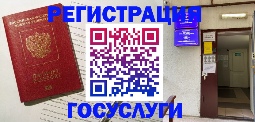 временная регистрация недорого в Рудне