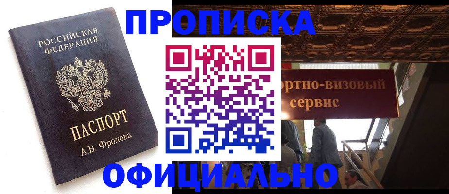 временная регистрация законно в Рудне