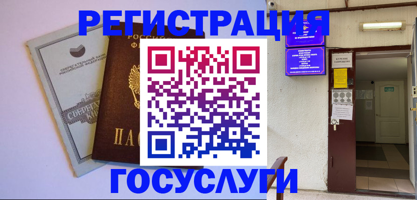 временная регистрация купить в Рудне